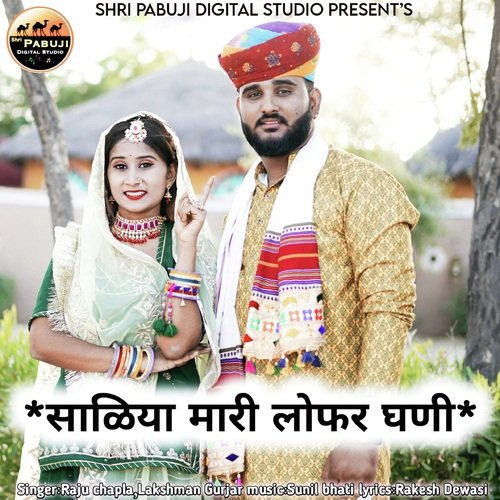 Saliya Mari Lofar Ghani - Raju Chapla, Lakshman Gurjar