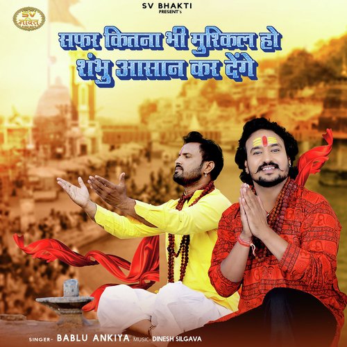 Safar Kitna Bhi Muskil Ho Shambhu Aasan Kar Denge - Bablu Ankiya
