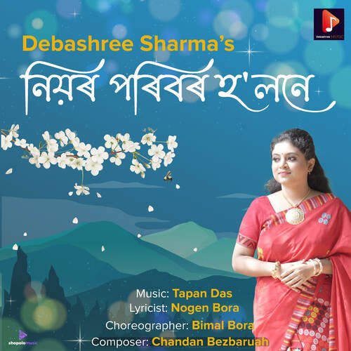 Niyor Poribor Holne - Tapan Das, Debashree Sharma