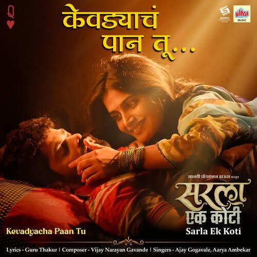 Kevadyacha Paan Tu - Vijay Narayan Gavande, Ajay Gogavale, Aarya Ambekar