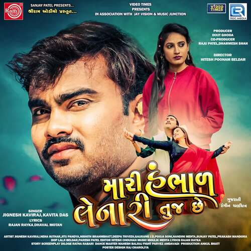 Mari Hambhad Lenari Tuj Chhe - Moulik Mehta, Jignesh Barot, Kavita Das