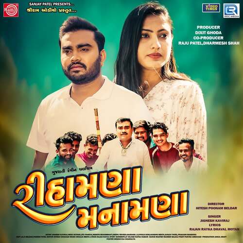 Rihamna Manamna - Moulik Mehta, Jignesh Barot