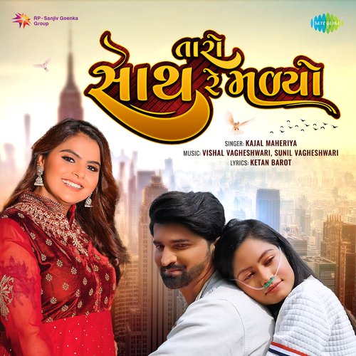 Taro Saath Re Malyo - Kajal Maheriya