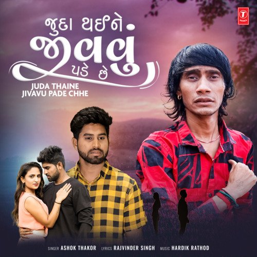 Juda Thaine Jivavu Pade Chhe - Ashok Thakor, Hardik Rathod