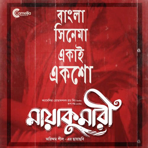 Bhalobeshe Eto Jala - Bickram Ghosh