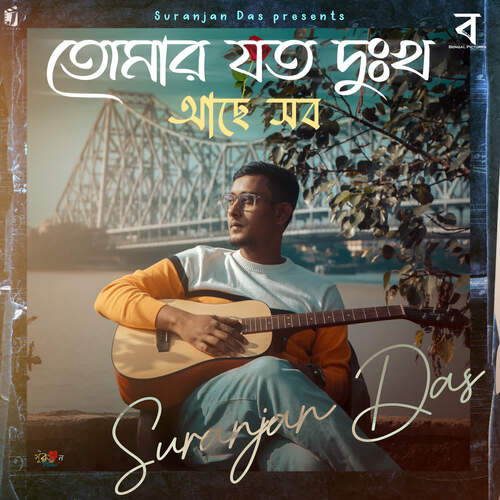 Tomar Joto Dukkho Ache Sob - Suranjan Das