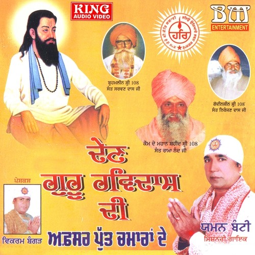 Den Guru Ravidas Di - Yaman Bunty