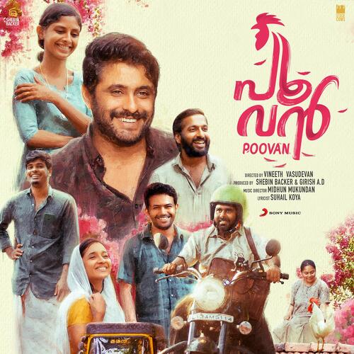 Dey Malamukalilu - Midhun Mukundan, Titus Mathew