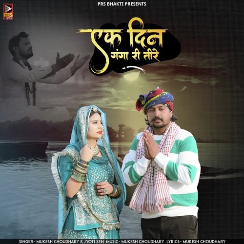 Ek Din Ganga Ri Tire - Mukesh Choudhary, Jyoti Sen