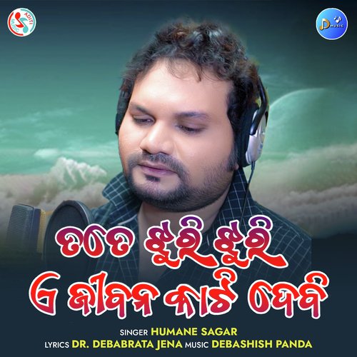 Tate Jhuri Jhuri E Jibana Kati Debi - Humane Sagar