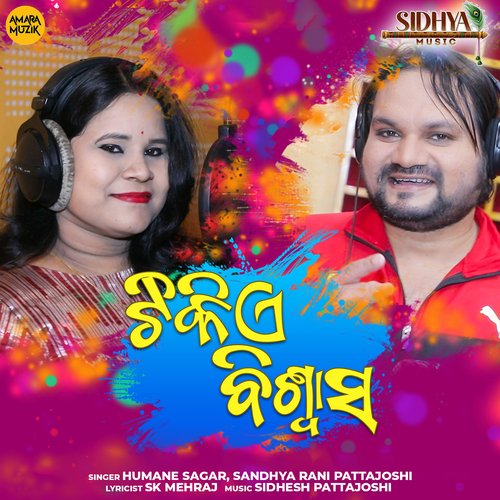 Tikie Biswas - Sidhesh Pattajoshi, Humane Sagar, Sandhyarani Pattajoshi