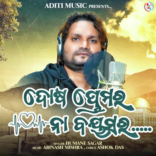 Dosa Premara Na Bayasara - Humane Sagar