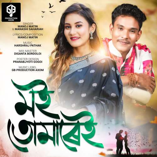 Moi Tumarei - Manoj Matin, Manashi Sahariah
