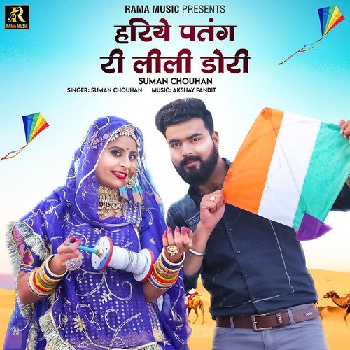Hariye Patang Ri Lili Dori - Suman Chouhan