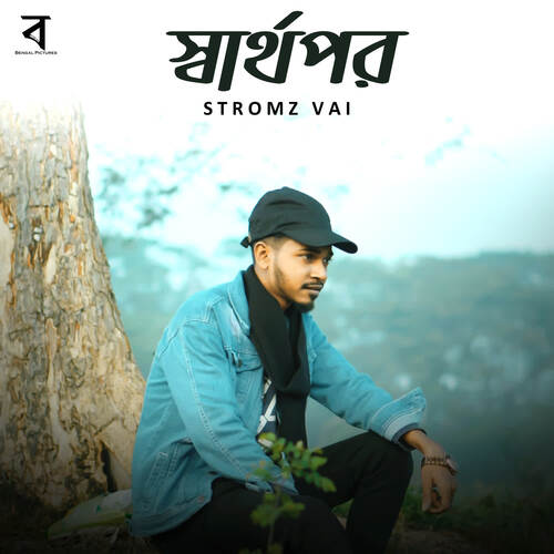 Sarthopor - Md Abu Shayed Molla, Stromz Vai