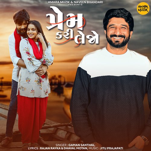 Prem Kari Lejo - Jitu Prajapati, Gaman Santhal