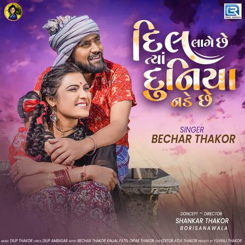 Dil Lage Chhe Tya Duniya Nade Chhe - Dilip Thakor, Bechar Thakor