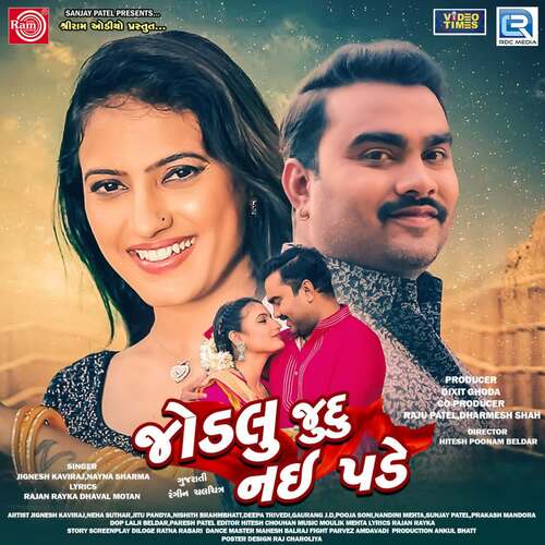 Jodlu Judu Nai Pade - Moulik Mehta, Jignesh Barot, Kavita Das