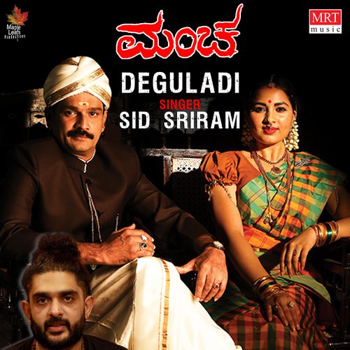 Deguladi (From Mancha) - VARADARAJ CHIKKABALLAPURA, Sri, Sid Sriram