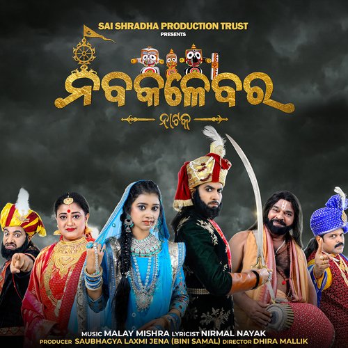 Jagatare Paibuni Emti Thakura - Nirmal Nayak, Satyajeet Pradhan