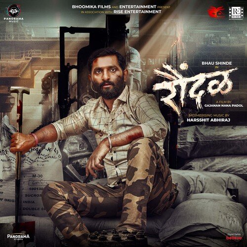 Petlay Vanava - Harsshit Abhiraj, Vinayak Pawar, Balasaheb Shinde, Dr. Vinayak Pawar