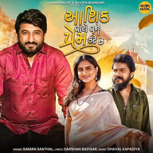 Aashiq Tane Taro Prem Kare Che - Dhaval Kapadiya, Gaman Santhal