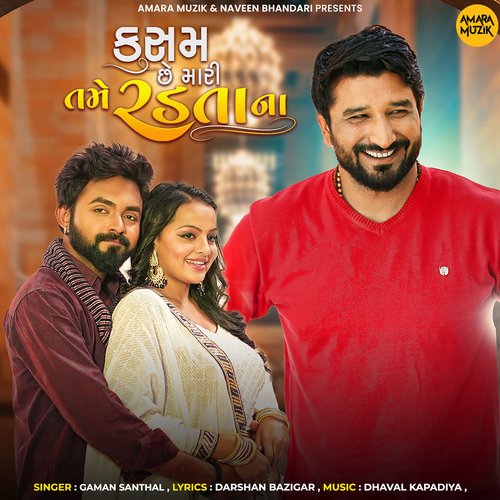 Kasam Chhe Mara Tame Radta Na - Dhaval Kapadiya, Gaman Santhal