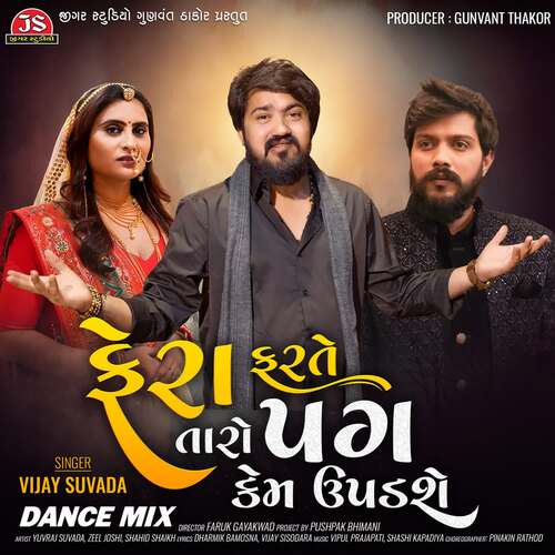 Fera Farte Taro Pag Kem Upadshe   Dance Mix - Vipul Prajapati, Shashi Kapadiya, Vijay Suvada