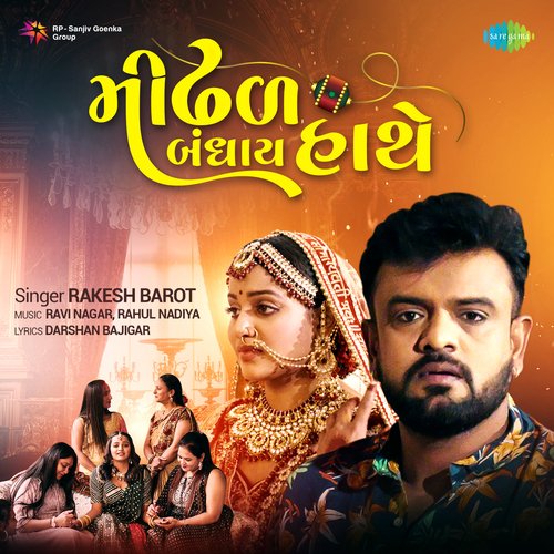 Mindhal Bandhay Haathe - Rakesh Barot