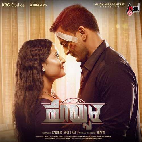 Arre Idu Yentha Bhavane - B. Ajaneesh Loknath