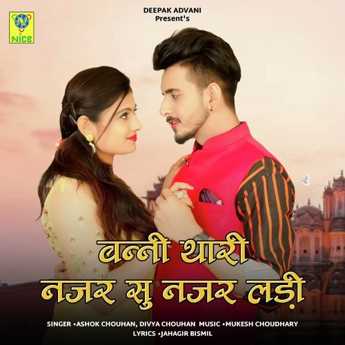 BANNI THARI NIJAR SU NIJAR LADI - Ashok Chouhan, Divya Chouhan