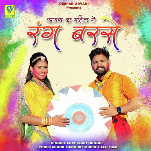 FAGAN KA MAHINA MAIN RANG BARSE - Lovekush Dungri