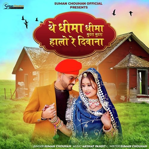 The Dhima Dhima Mudra Mudra Halo Re Deewana - Suman Chouhan