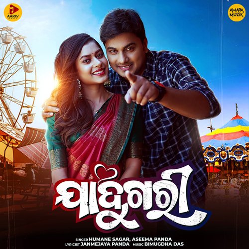 Jadugari - Bimugdha Das