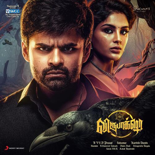 Eriyum Theeye - B. Ajaneesh Loknath