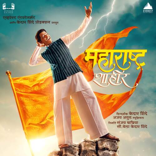 Baharla Ha Madhumas - Ajay-Atul