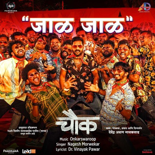 Jaal Jaal (From Chowk) - Dr. Vinayak Pawar, Onkarswaroop, Nagesh Morwekar