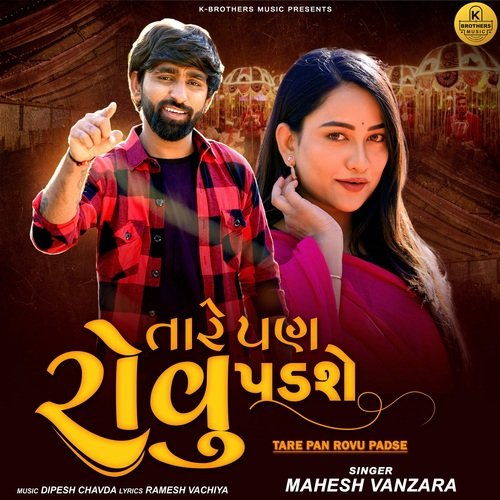 Tare Pan Rovu Padse - Mahesh Vanzara, Dipesh Chavda, Ramesh Vachiya