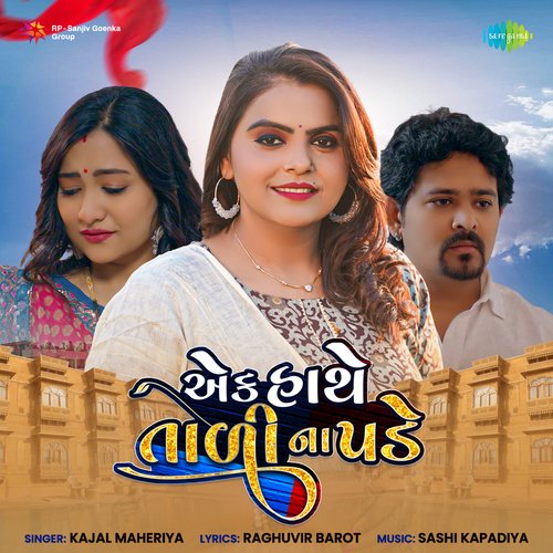 Ek Hathe Tali Na Pade - Kajal Maheriya