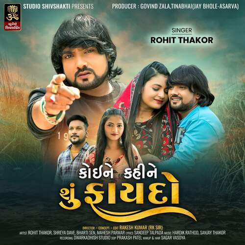 Koine Kahine Su Faydo - Hardik Rathod, Sanjay Thakor, Rohit Thakor