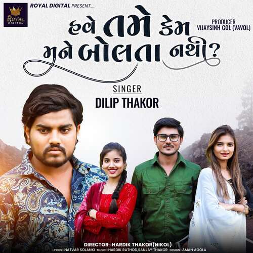 Have Tame Kem Mane Bolta Nathi - Hardik Rathod, Sanjay Thakor, Dilip Thakor