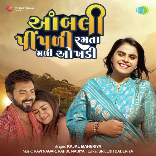 Aambli Pipadi Ramata Mali Aokhadi - Kajal Maheriya