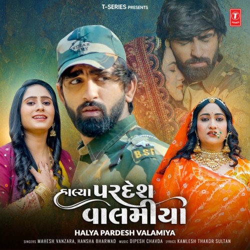 Halya Pardesh Valamiya - Mahesh Vanzara, Hansha Bharwad, Dipesh Chavda