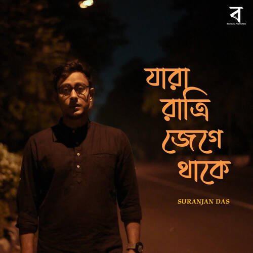 Jara Ratri Jege Thake - Suranjan Das