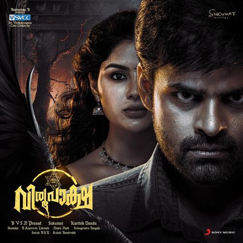 Manassine Mayakkiyirukannil - B. Ajaneesh Loknath