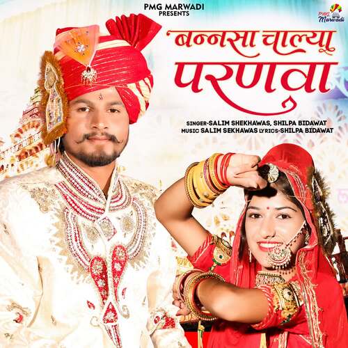 Bannsa Chalya Paranva - Salim Shekhawas, Shilpa Bidawat
