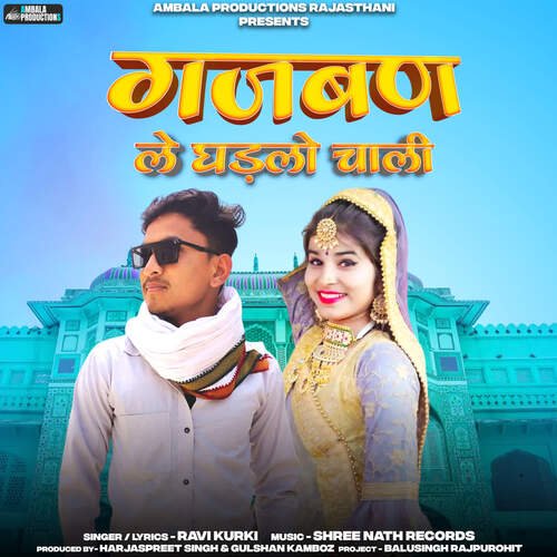 Gajban Le Ghadlo Chali - Shree Nath Records, Ravi Kurki