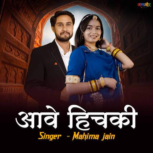 Aave Hichaki (feat. Ishika Thakur, Sushil Swami) - Ajeet Chaudhary