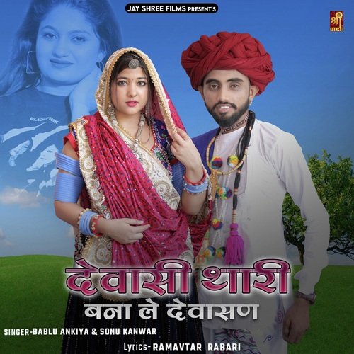 Dewasi Thari Bana Le Dewasan - Bablu Ankiya, Sonu Kanwar
