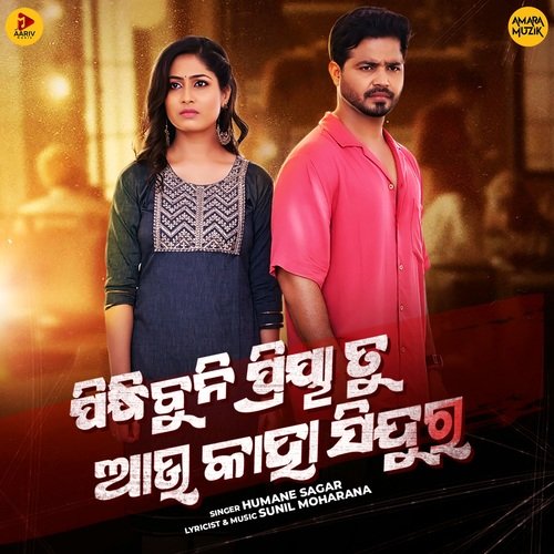 Pindhibuni Priya Tu Au Kaha Sindura - Sunil Moharana, Humane Sagar